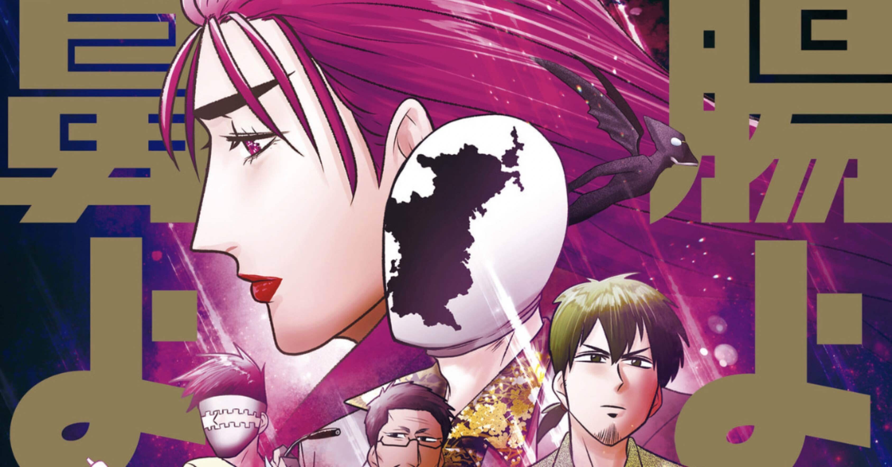 堂々の完結！「腸よ鼻よ10巻」島袋全優｜となカエ