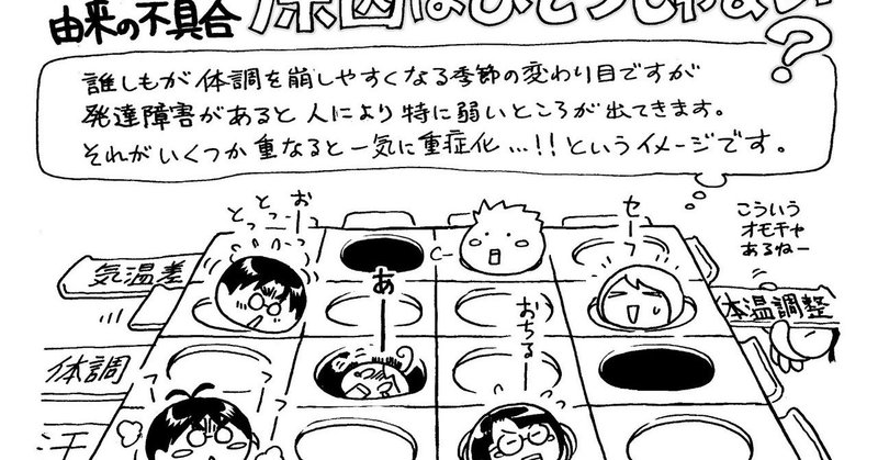 くらげ×寺島ヒロ 発達障害あるある対談 第160回 「そろそろ暑くなってきましたけど発達障害者の備えは万全ですか!？」ってお話