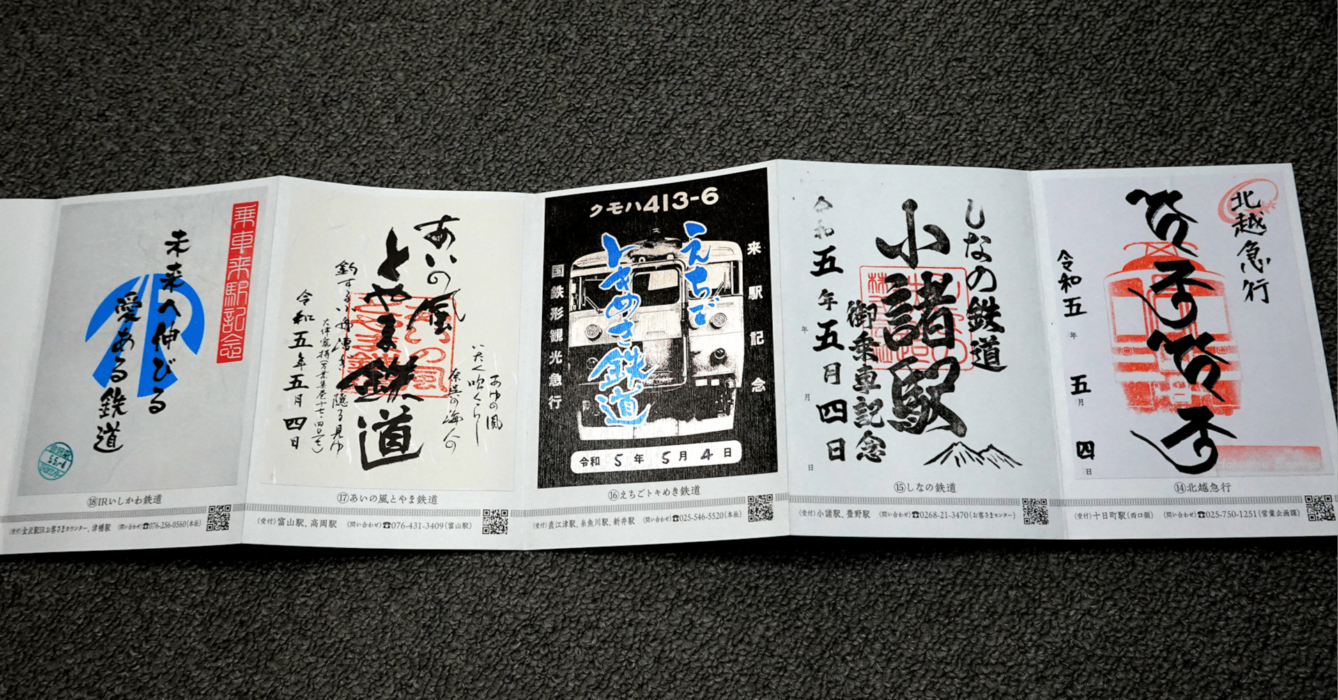 鉄印を集める旅｜【駅名標の巻】北越急行・えちごときめき鉄道