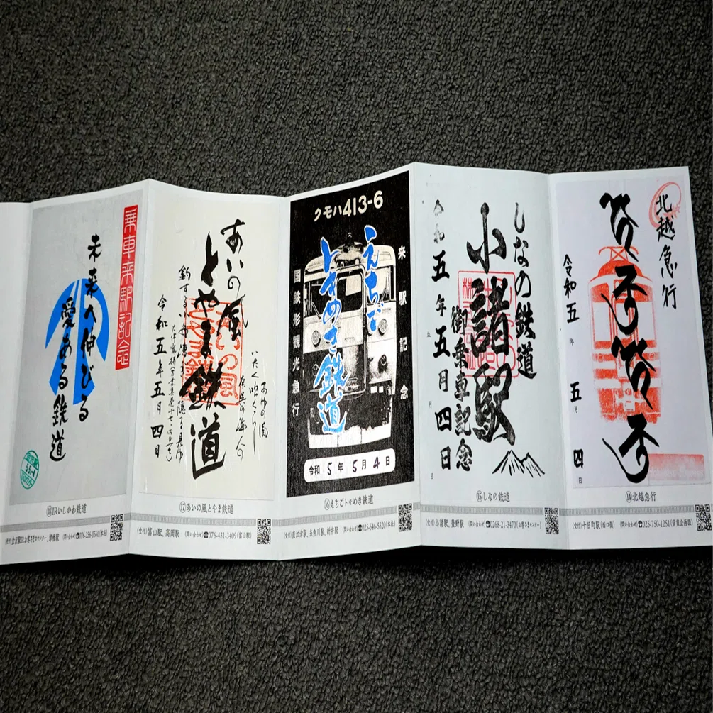 鉄印を集める旅｜【駅名標の巻】北越急行・えちごときめき鉄道・あいの