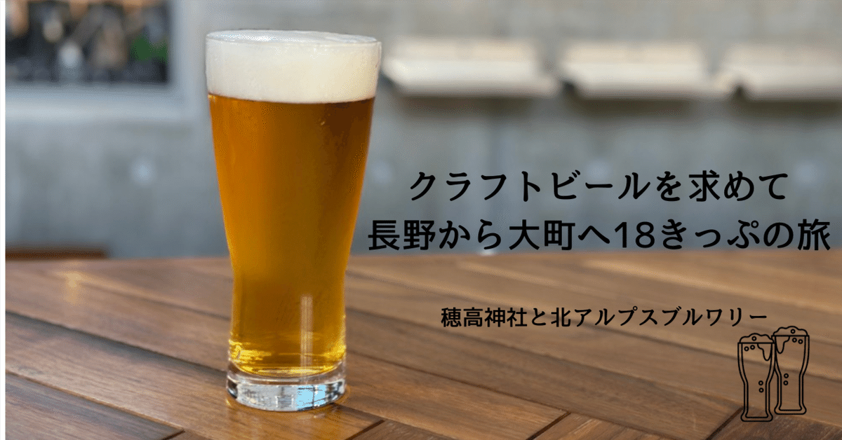 篠ノ井線と大糸線で18きっぷ日帰り一人旅｜tomoko
