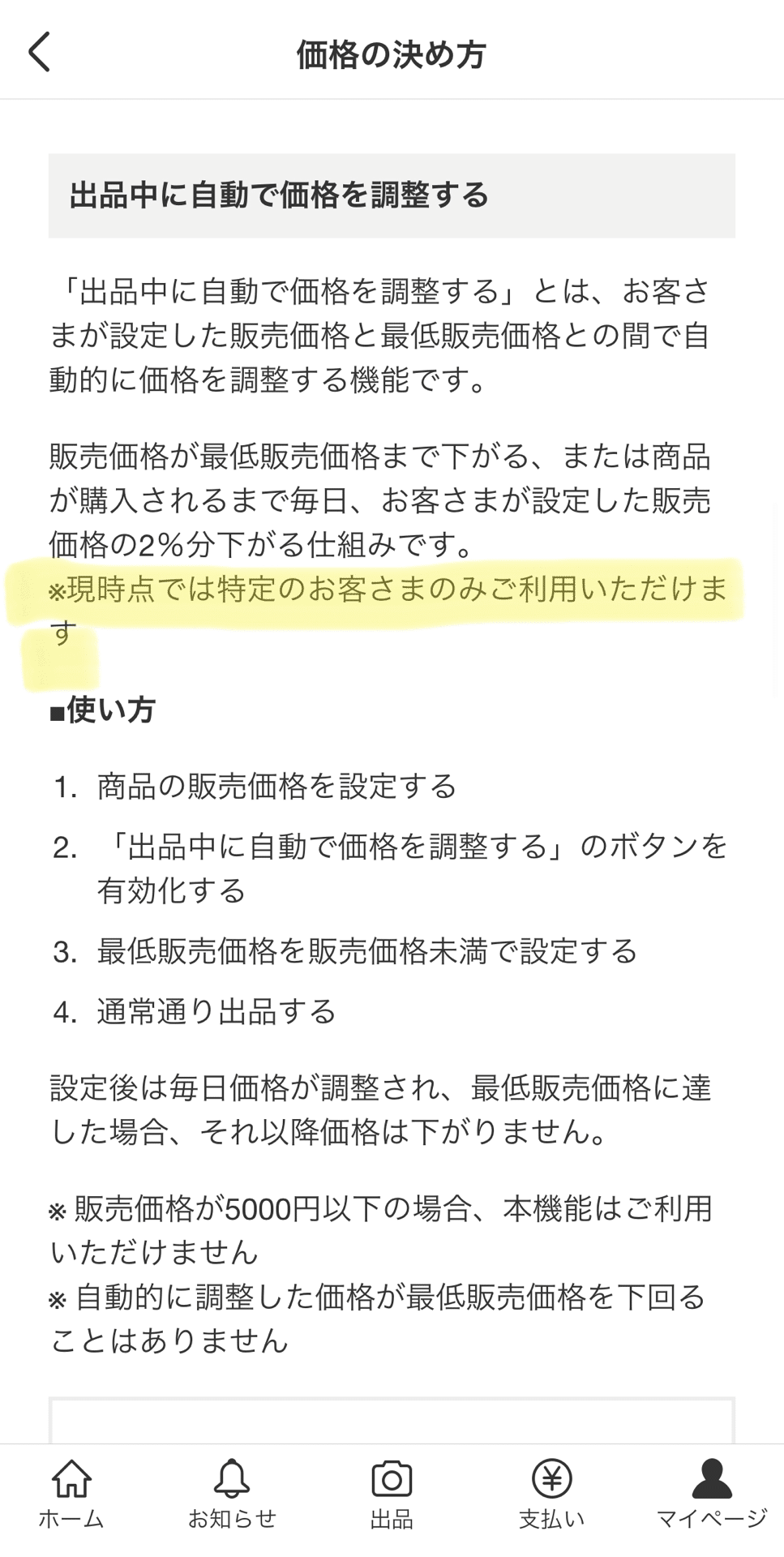 メルカリで公式に100円値下げが実装！？｜ぼちてく｜初心者が副業や