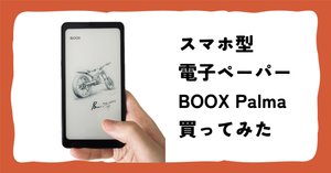 BOOX Palma ほぼ未使用 超美品 BOOX Palma ほぼ未使用 超美品 ブークス BOOX Palma – FOX STORE