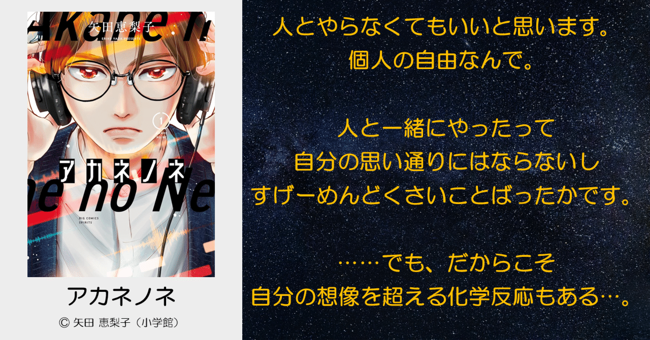 マンガ『アカネノネ』の名言から学ぶ一歩を踏み出す勇気｜あじゅまる