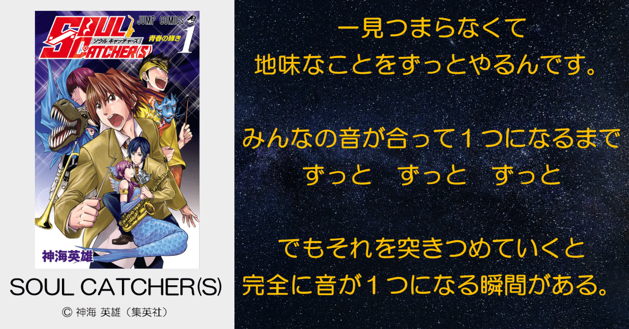 ☆マンガ『SOUL CATCHER(S)（ソウル キャッチャーズ）』の名言から学ぶ一歩を踏み出す勇気｜あじゅまる📚マンガ大好き人間, image size:1280x670