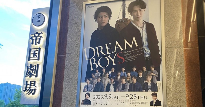 【観劇記録】DREAM BOYS