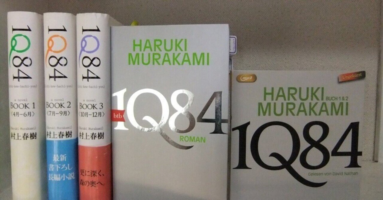 村上春樹「1Q84」ドイツ語版｜Club Orfeo クラシックの音楽文献を
