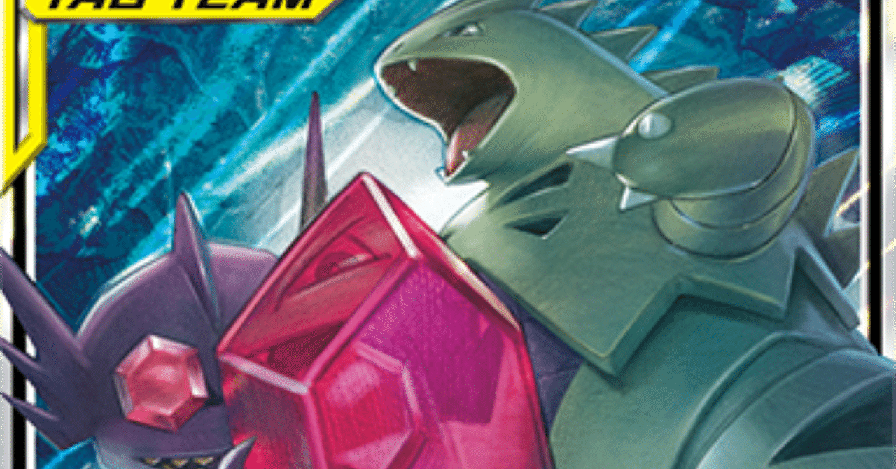 ミラクルツイン」カードレビュー【メガヤミラミ&バンギラスGX】編