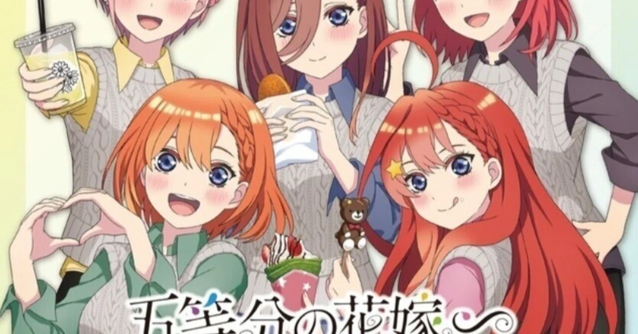 五等分の花嫁∽（3期）感想｜NIRAnira