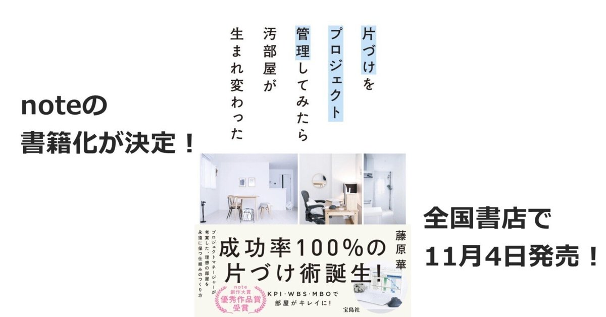 noteの書籍化が決まりました｜藤原華｜編集者