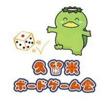 みかづき🌙/9月17日・24日　久留米・鳥栖地区ボードゲーム会開催！詳細はツイプラ見てください。