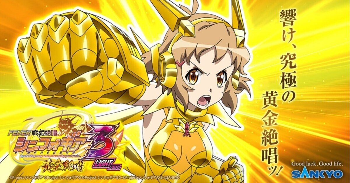 PF戦姫絶唱シンフォギア3黄金絶唱Light ver 時給別ボーダー｜あ