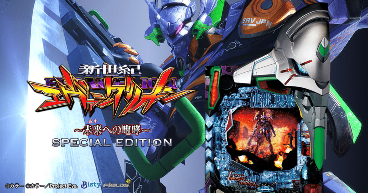 【即納！最大半額！】 P 時給 EDITION SPECIAL ~未来への咆哮~ 新世紀エヴァンゲリオン ホビー・楽器・アート
