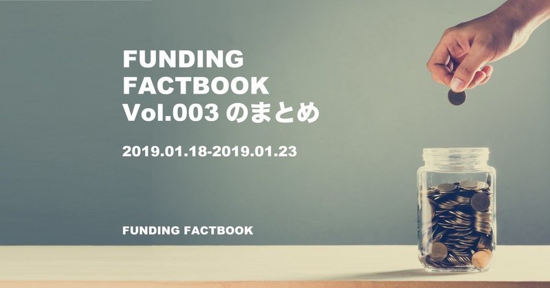 FUNDINGFACTBOOKまとめ表紙