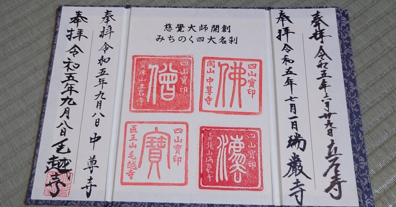 四寺回廊 御朱印と平泉 中尊寺 記念色紙 rectangle_large_type_2_ca5378e