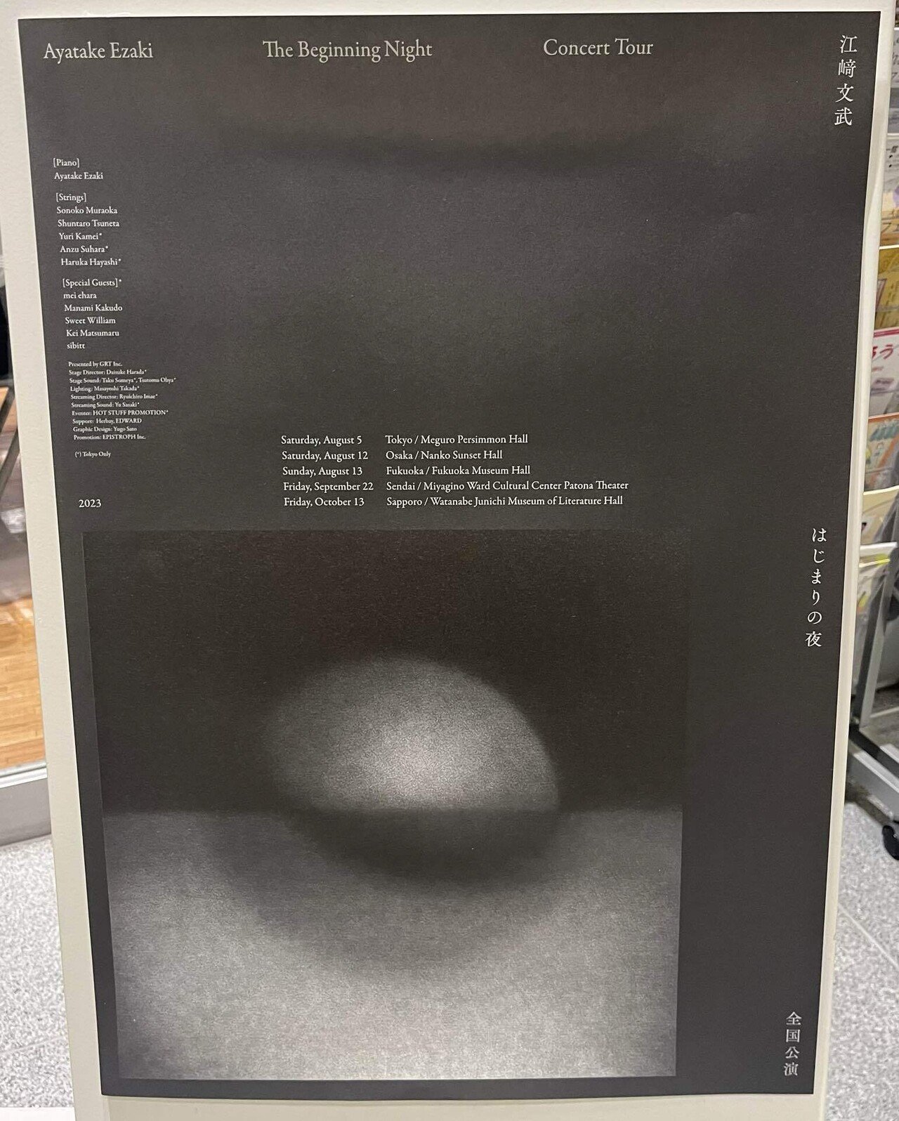 念願のピアノソロコンサート!江崎文武 はじまりの夜｜beerdorobou_