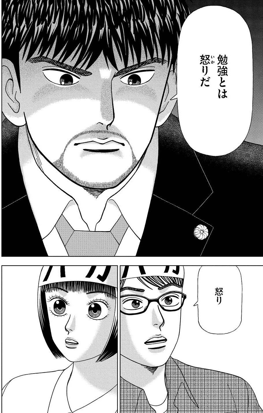 お前はできるやつなんだ #ドラゴン桜2 59限目「怒りで燃えろ！」｜ドラゴン桜（三田紀房）公式note