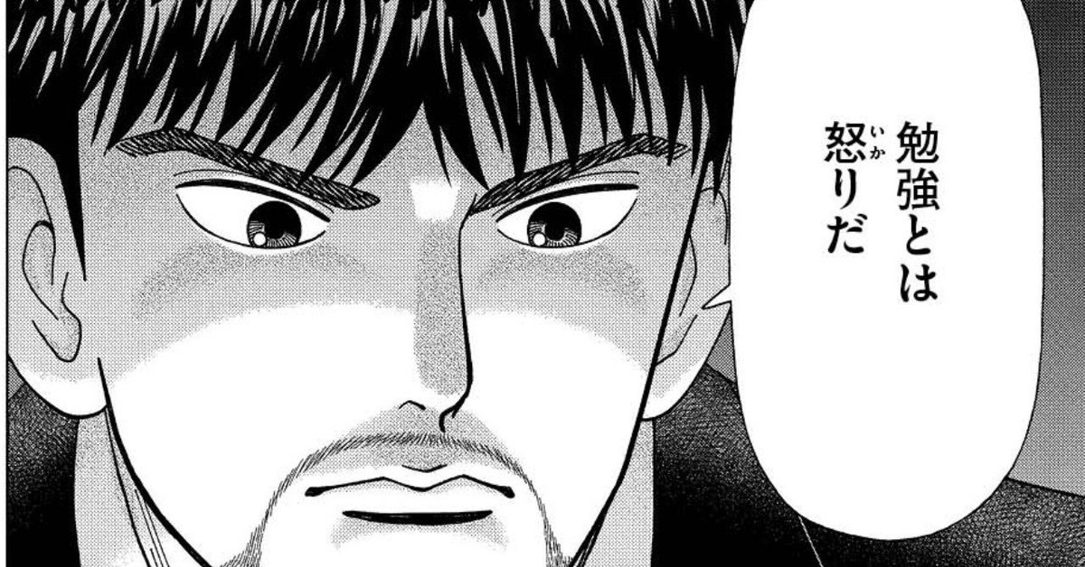 お前はできるやつなんだ #ドラゴン桜2 59限目「怒りで燃えろ！」｜ドラゴン桜（三田紀房）公式note