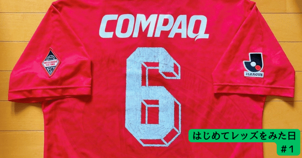 即日発送】浦和レッズ 2017ACLユニフォーム 興梠慎三(M) 即日発送