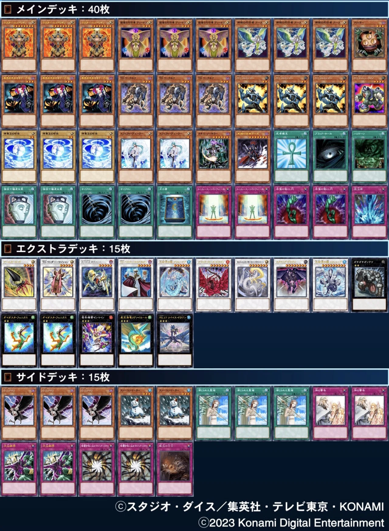マスターデュエルのゲートボール大会-アンリミ杯1103環境EX 準優勝