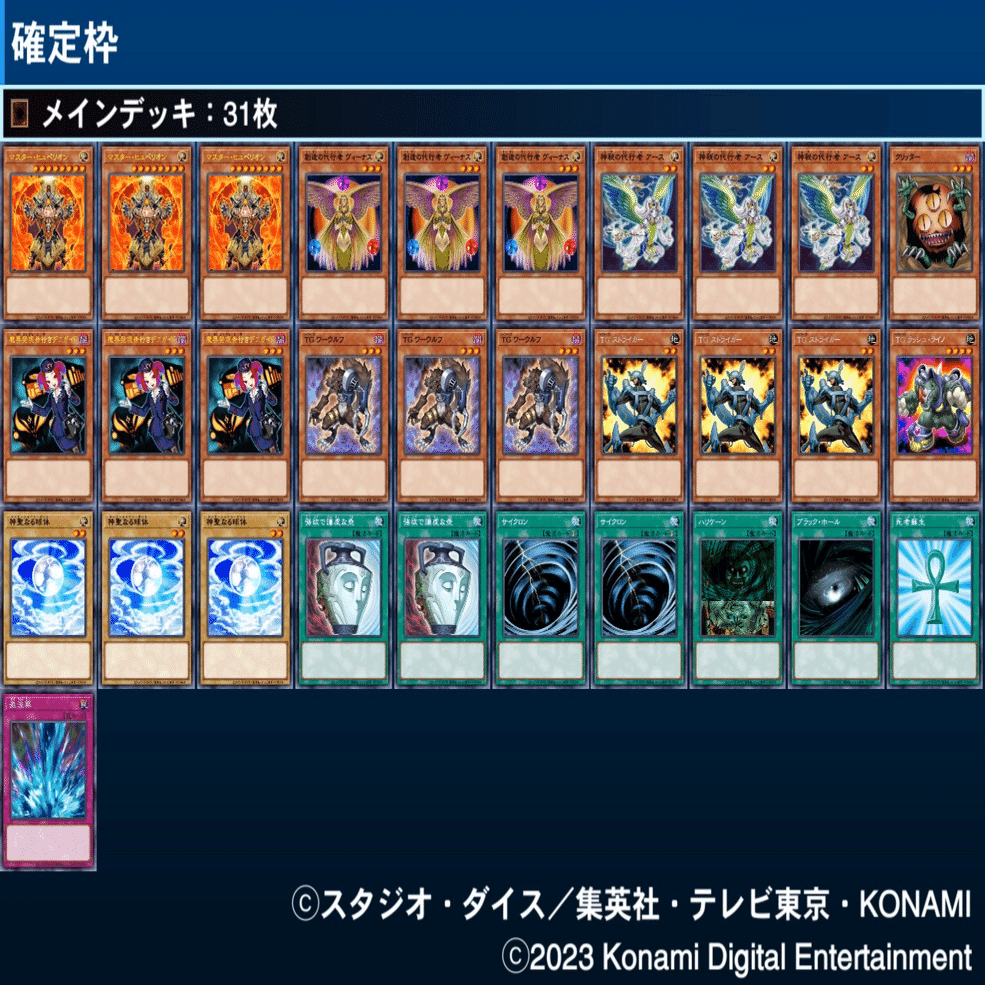 マスターデュエルのゲートボール大会-アンリミ杯1103環境EX 準優勝