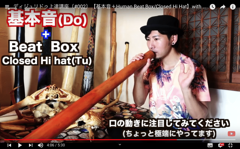 ディジュリドゥ上達講座 002 基本音 ド 誰でも簡単にできるbeatbox ツ Smily Didgeridoo Note