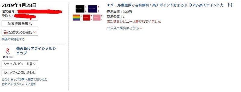 楽天edyを使ってセブンイレブンで買い物してみた 超便利 ターチン ゲームブロガー Note 楽天edyを使ってセブンイレブンで買い物してみた 超便利 ターチン ゲームブロガー Note
