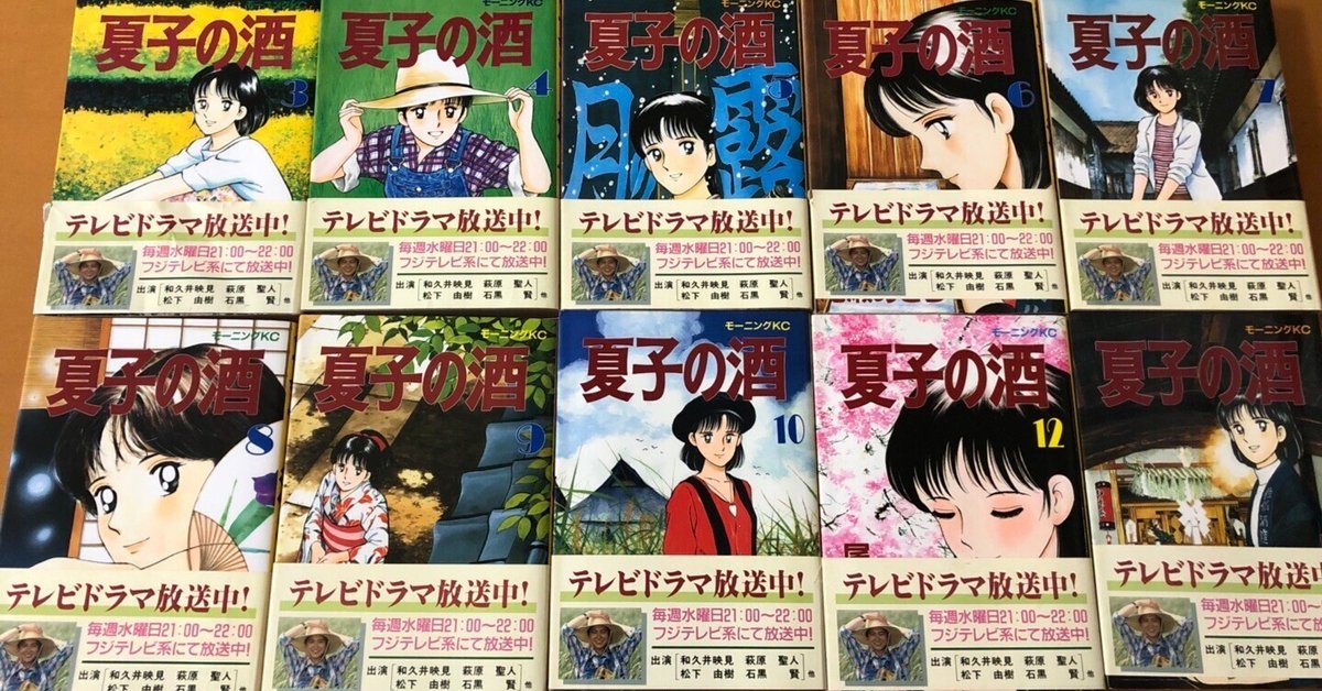 漫画コミック【夏子の酒 1-12巻・全巻完結セット】尾瀬あきら★モーニングKC⑦ 楽天市場】【漫画】【中古】夏子の酒 ＜1〜12巻完結＞ 尾瀬