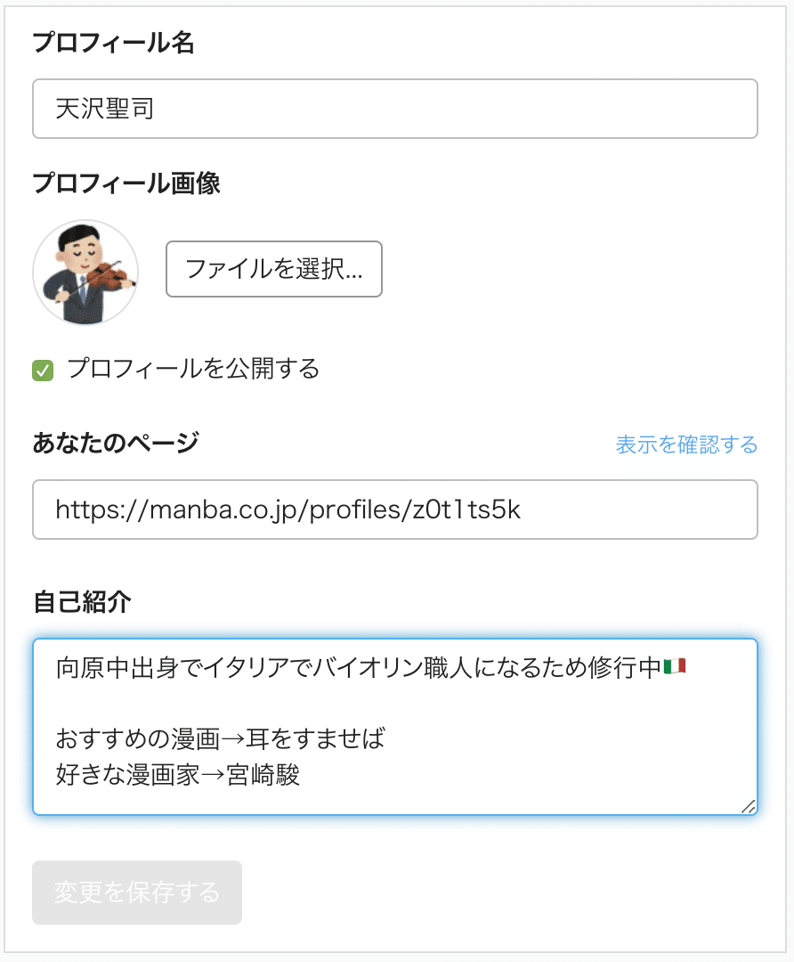 プロフィール欄でマンガの紹介が捗るように！｜マンバ