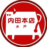 内田本店【水戸の肉屋】