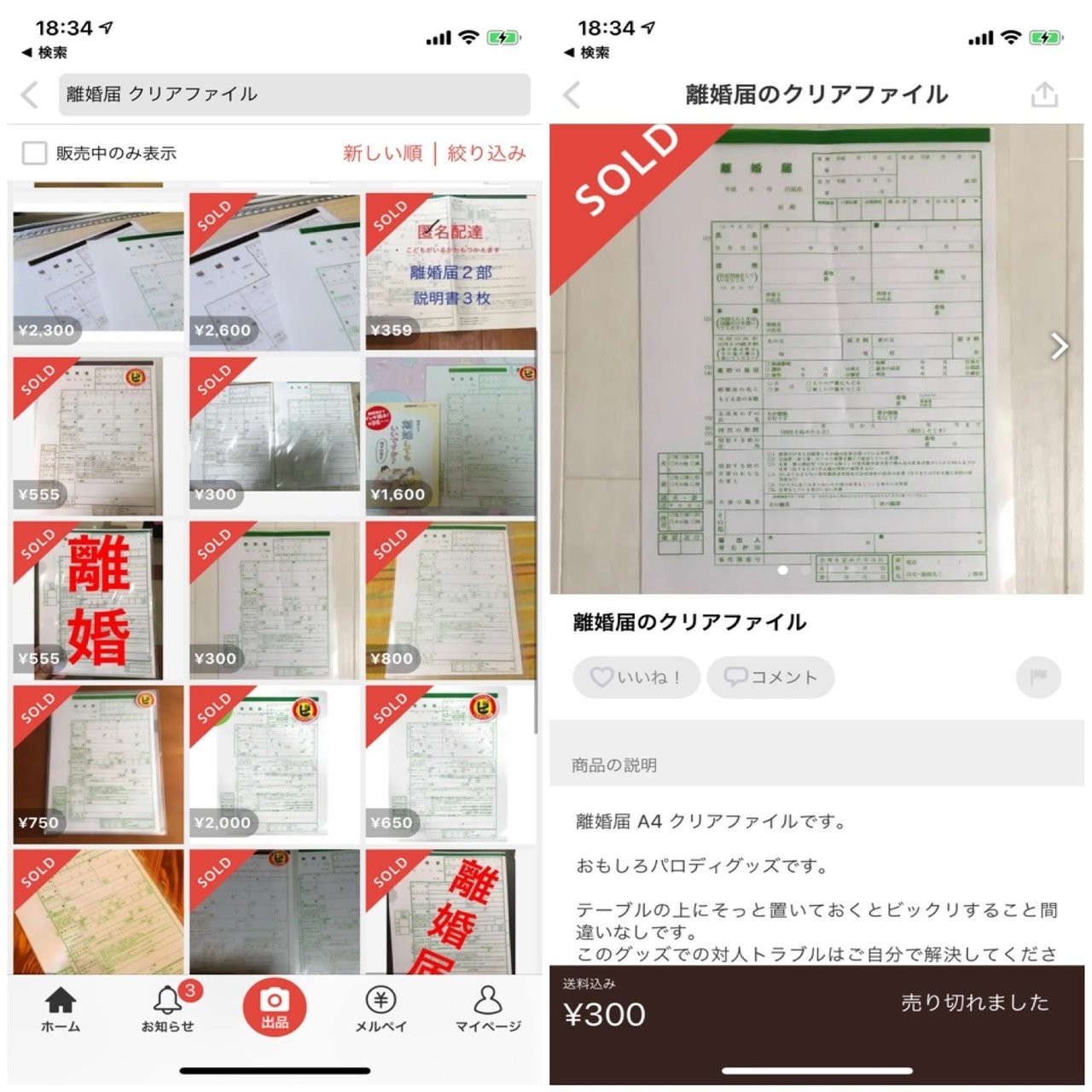 新婚妻がメルカリで 離婚届 を300円で買った理由 夫に負けたくない最終兵器としての価値と わたしを受け入れてほしい女心 アプリマーケティング研究所