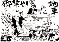 だんじり祭 イラスト集 雑食作家toyaji Note