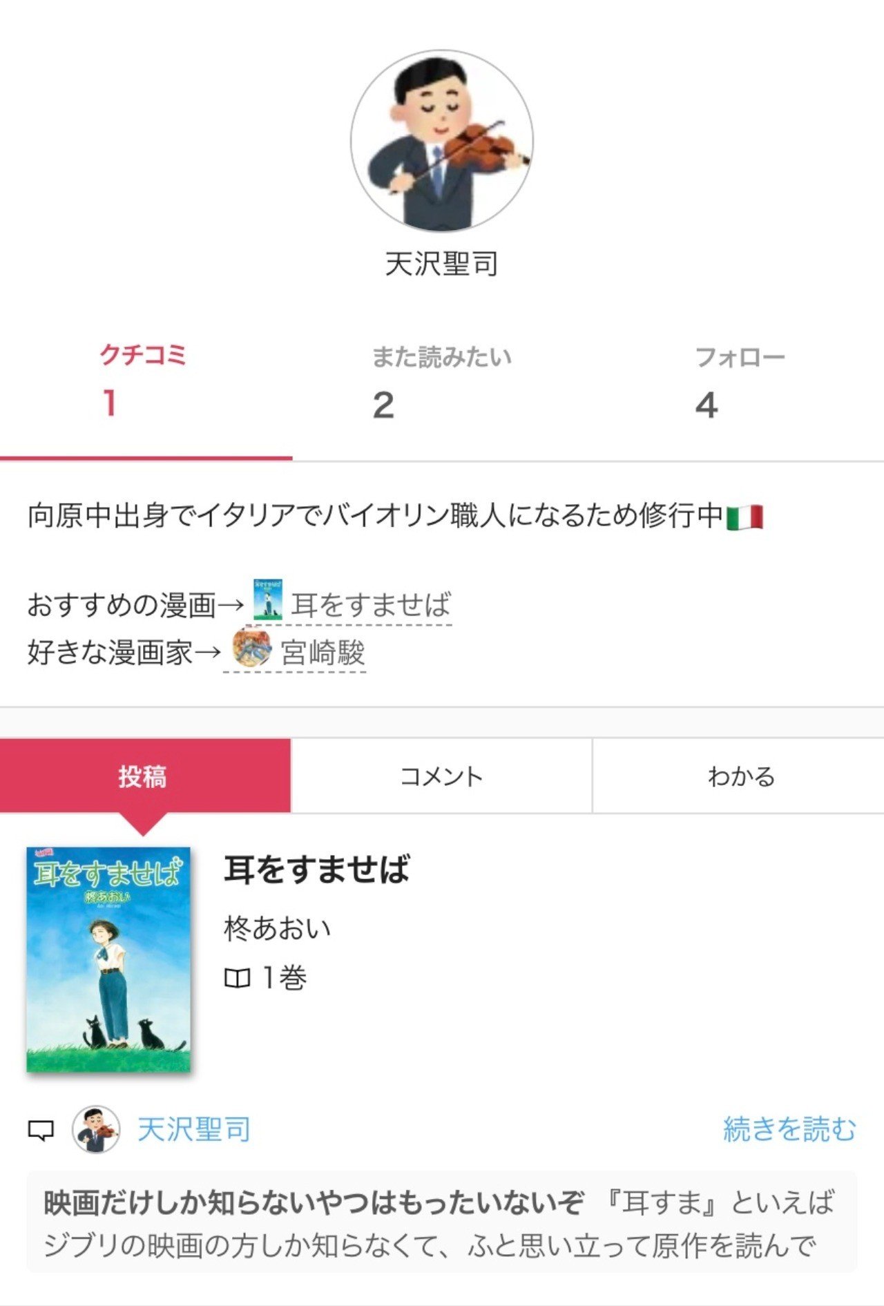 プロフィール欄でマンガの紹介が捗るように！｜マンバ