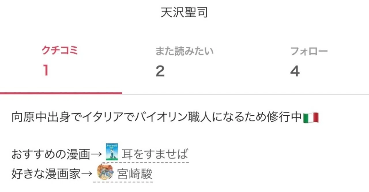 プロフィール欄でマンガの紹介が捗るように！｜マンバ