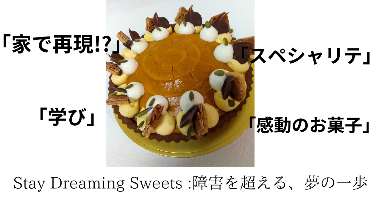 Gutsヒロの、本と共に歩んだお菓子作りの旅｜Stay Dreaming Sweets