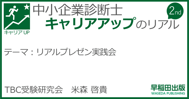 2023年9月 リアルプレゼン実践会