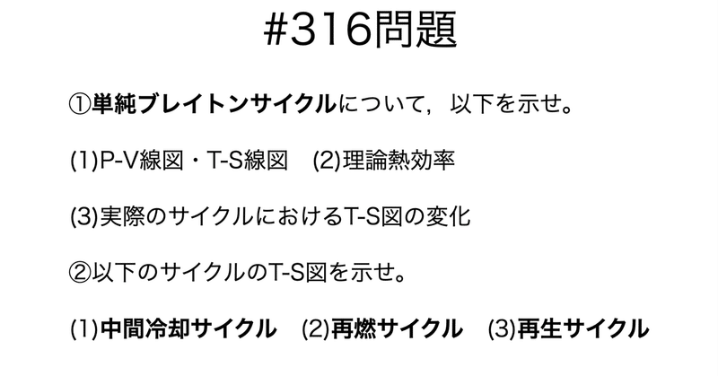 書記が物理やるだけ316 ブレイトンサイクル|Writer_Rinka