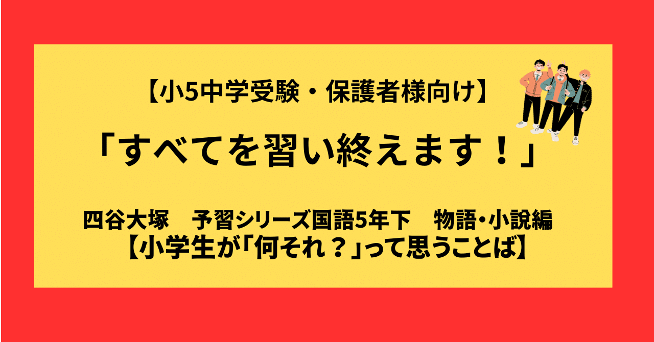 四谷大塚　予習シリーズ　国語５年下 - 4