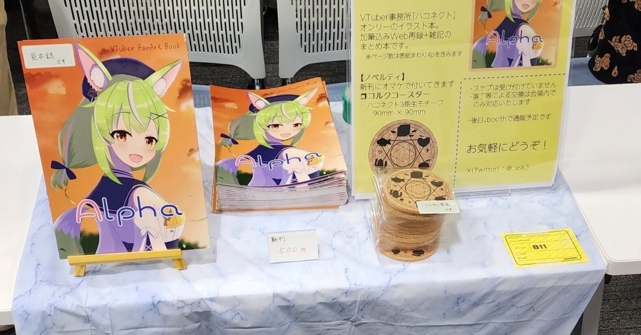 同人誌を作って即売会にサークル参加した話｜†🥦あすけさん🥦†