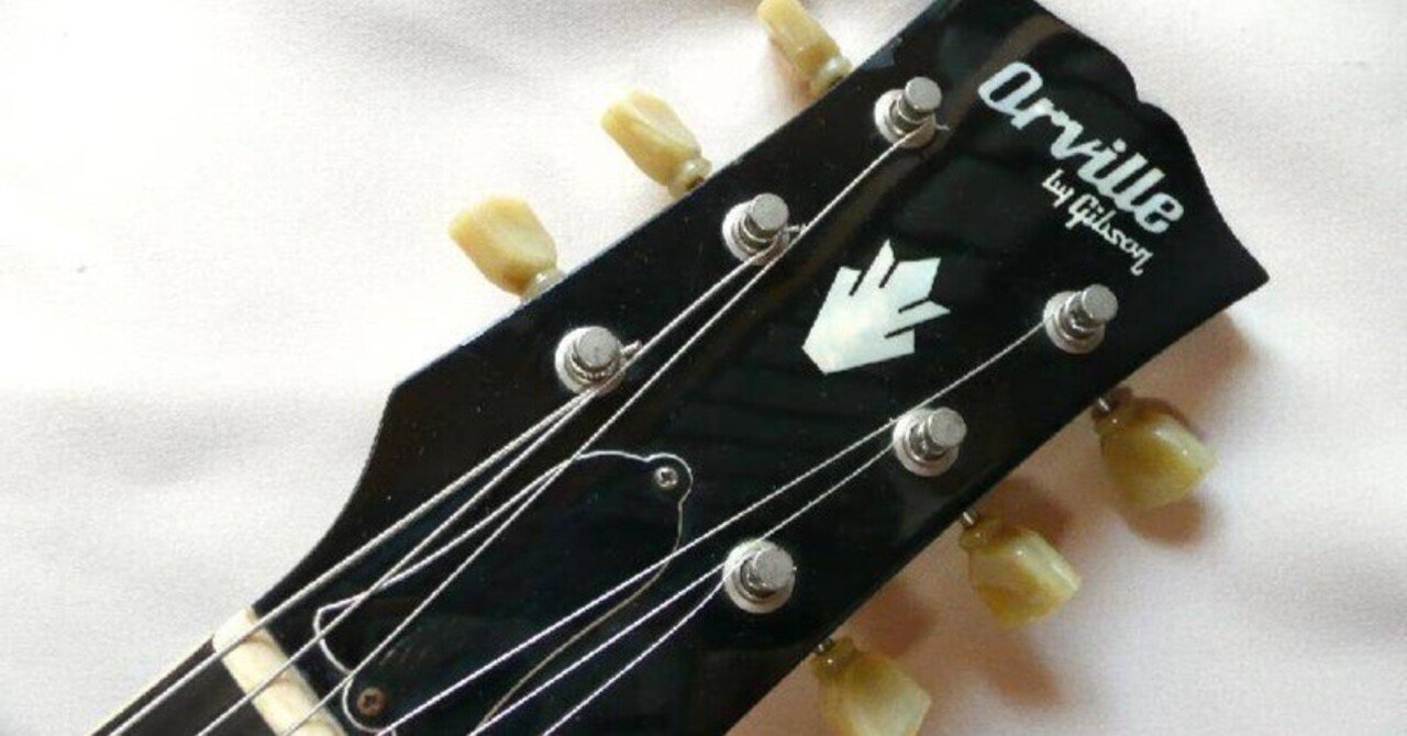 ORVILLEとGIBSONについて 後編｜Rockfish's Workbench