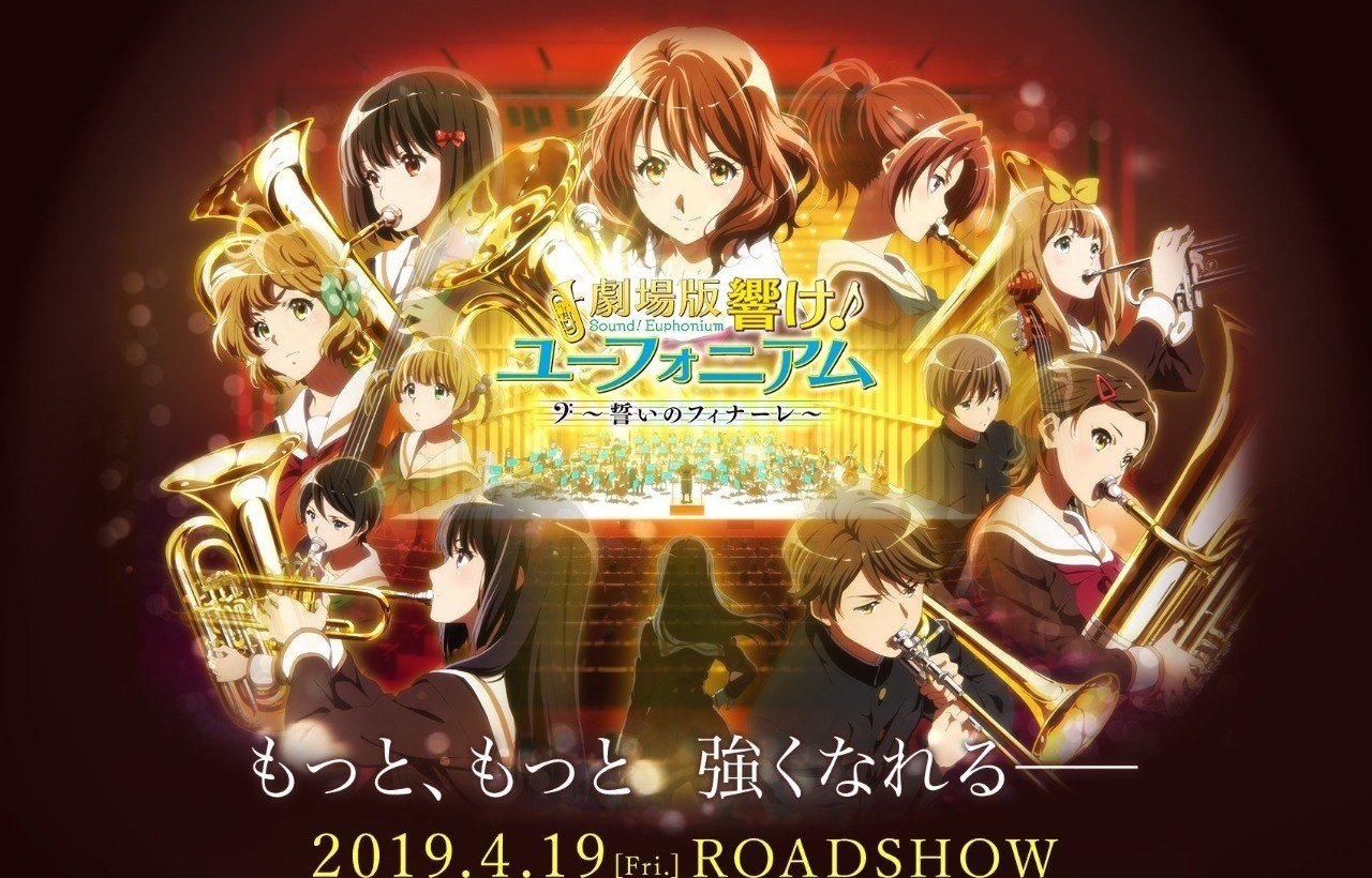 響け ユーフォニアム 誓いのフィナーレ を見て 久石奏 という猛毒にやられた 九条水音 Note