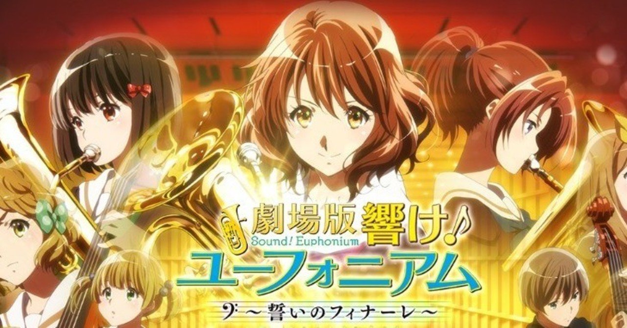 響け！ユーフォニアム 誓いのフィナーレ入場特典 フィルム 久石奏 中川