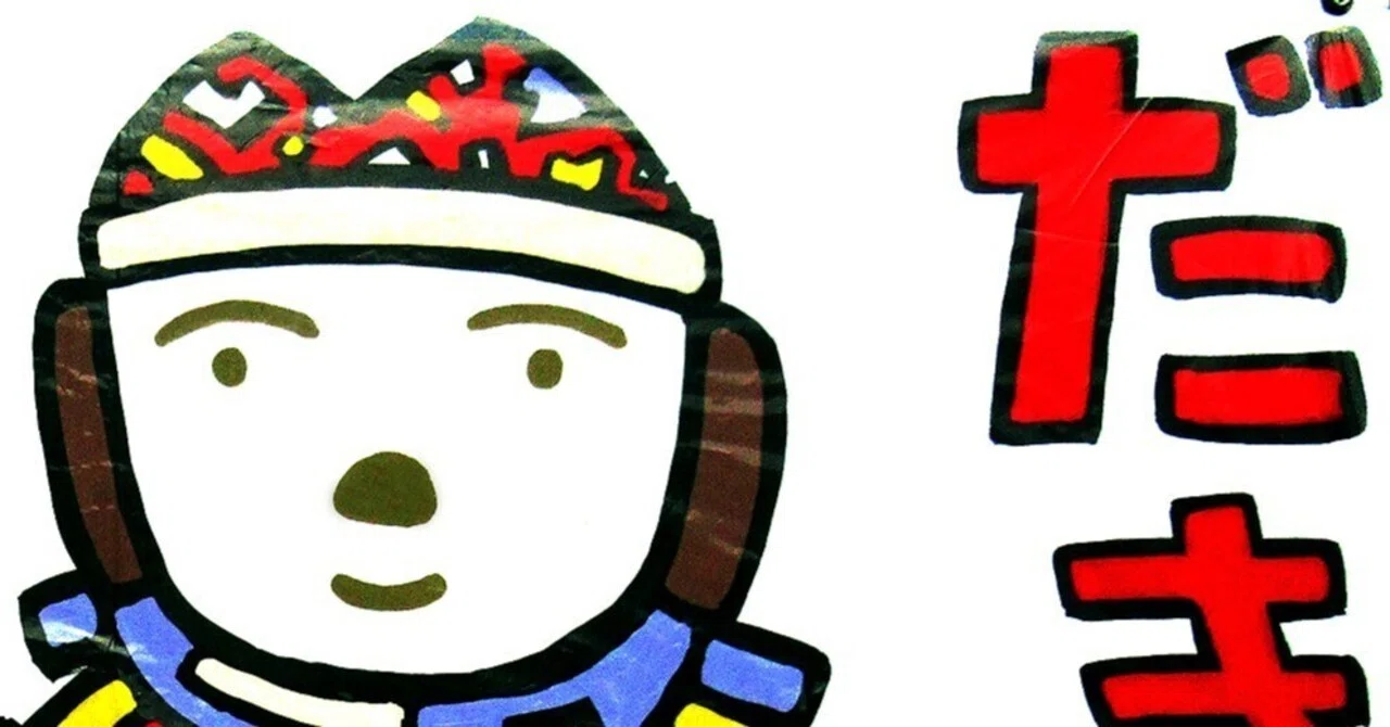 見出し画像