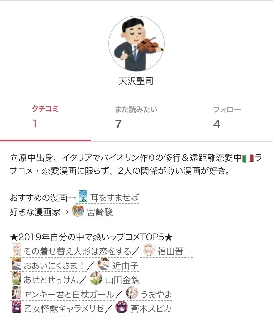 プロフィール欄でマンガの紹介が捗るように！｜マンバ