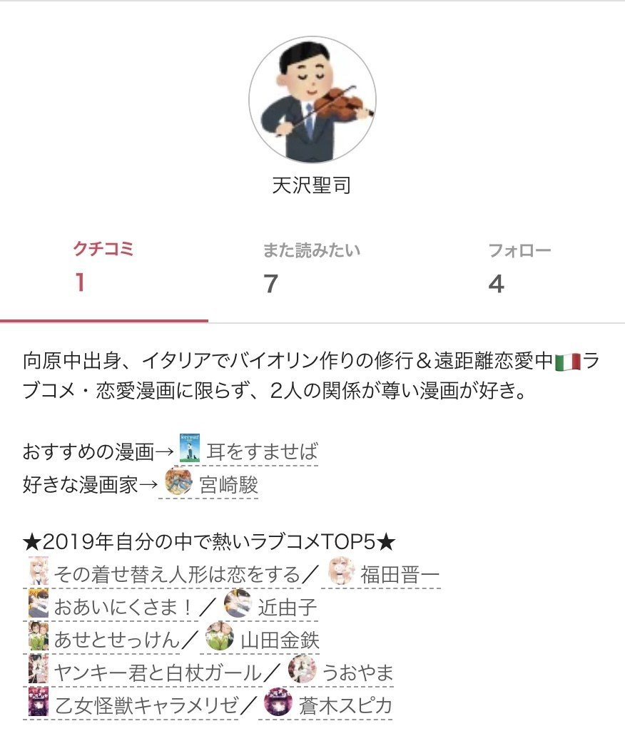 プロフィール欄でマンガの紹介が捗るように！｜マンバ