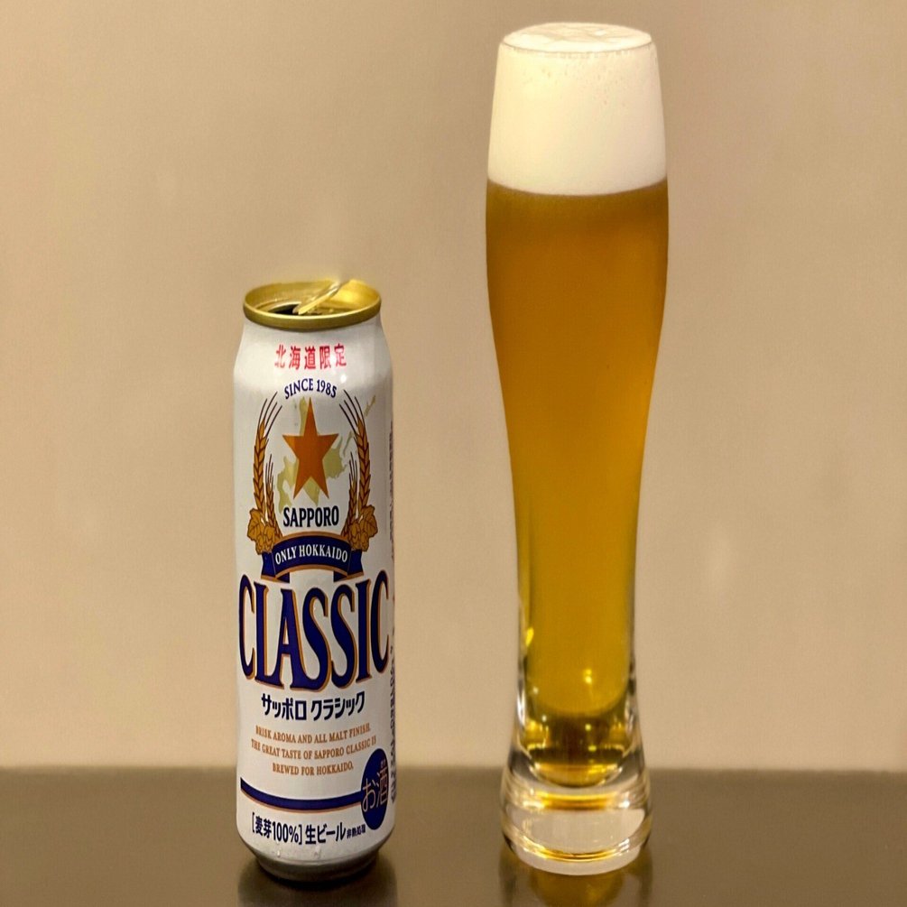 サッポロビールの「サッポロ クラシック」｜yamashin0120