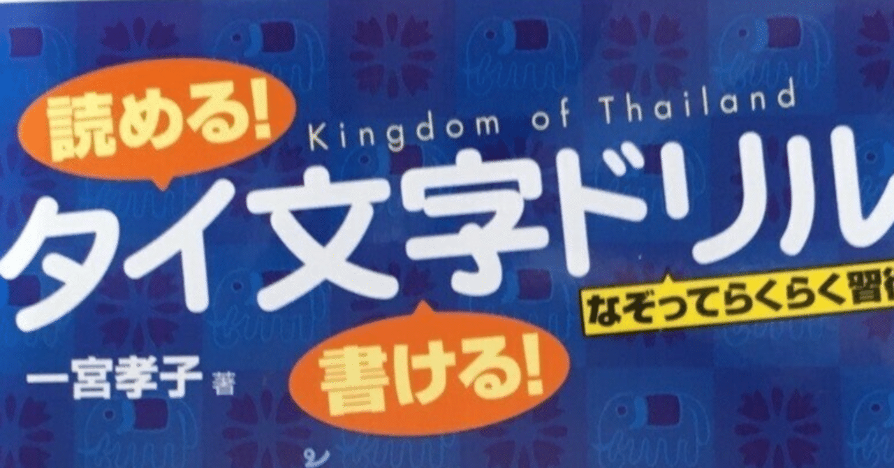 【タイ語】ต่อไปคือ ระดับ 4|北さんの社労士塾
