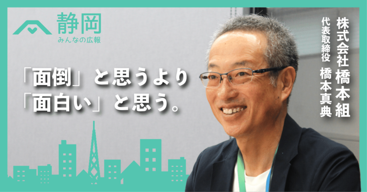建設業界の人手不足を解消 〜なぜ橋本組は求職者から人気なのか