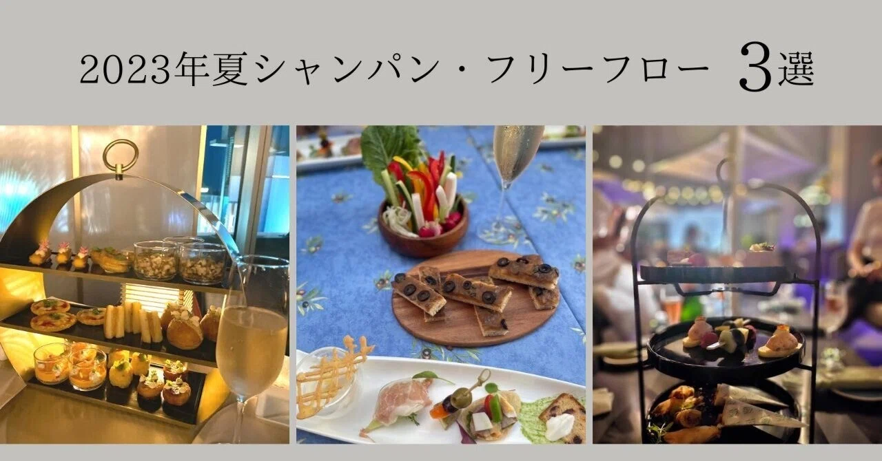 フリー フロー と は