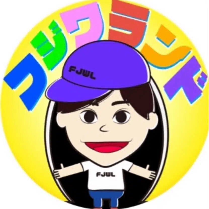 フジワランド